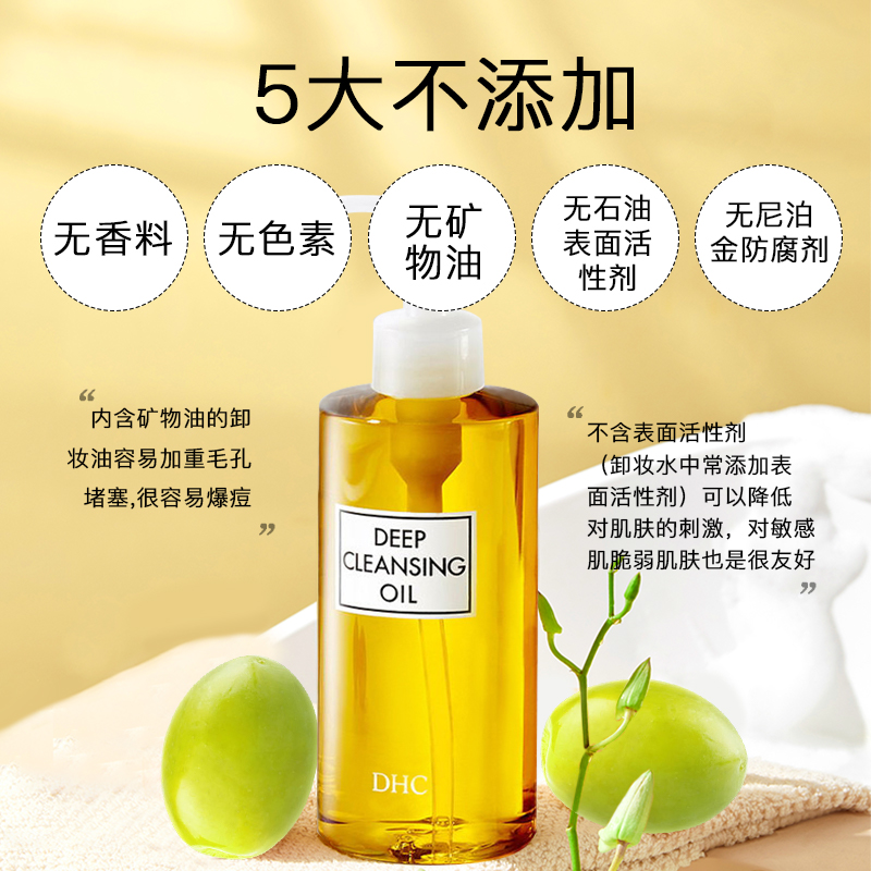200ml 瓶 2 DHC 橄榄卸妆油 温和深层清洁毛孔改善脸部肤质不油腻正品 200ml 瓶 2 DHC 橄榄卸妆油 温和深层清洁毛孔改善脸部肤质不油腻正品
