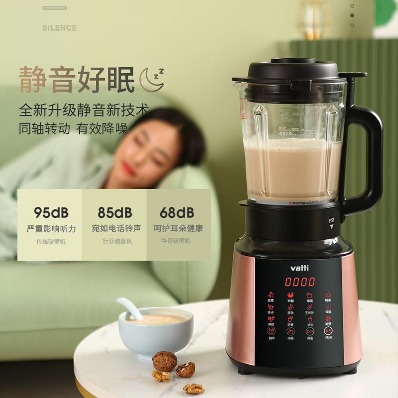 上市公司，可加热，同轴静音防糊底：Vatti华帝 1.65L 智能破壁料理机