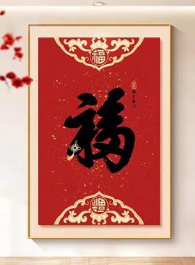 家和万事兴玄关装饰画2026新款好寓意入户正对门挂画新中式红色画