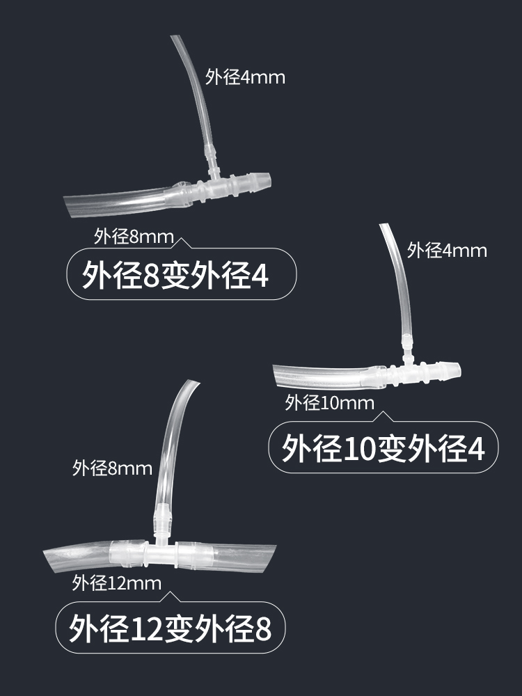 鱼缸软管接头水陆缸分流器可调节分流器接头变径接头鱼缸水泵接头-图2