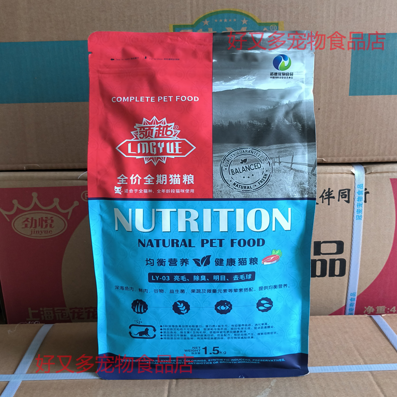 领越猫粮1.5kg全价全期猫粮成猫幼猫通用鱼肉味蓝猫英短家猫3斤 - 图0