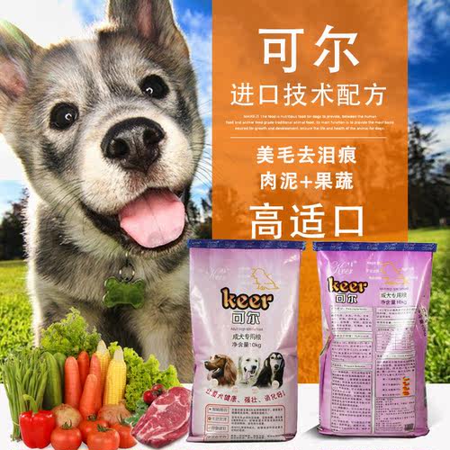 可尔狗粮 10kg天然成犬粮美毛去泪痕泰迪金毛萨摩比熊哈士奇20斤 - 图1