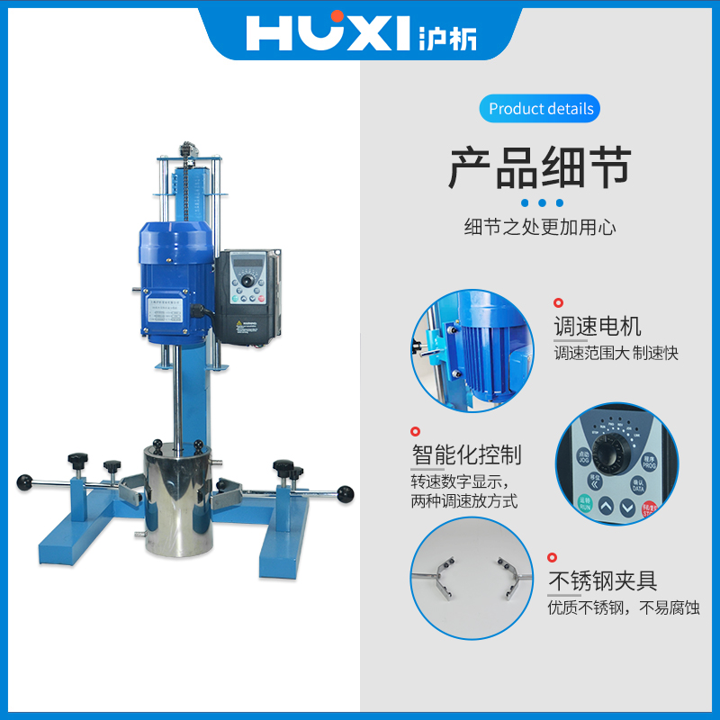 沪析高速分散机HR400/550/750JFS实验室电动大容量升降混合搅拌机