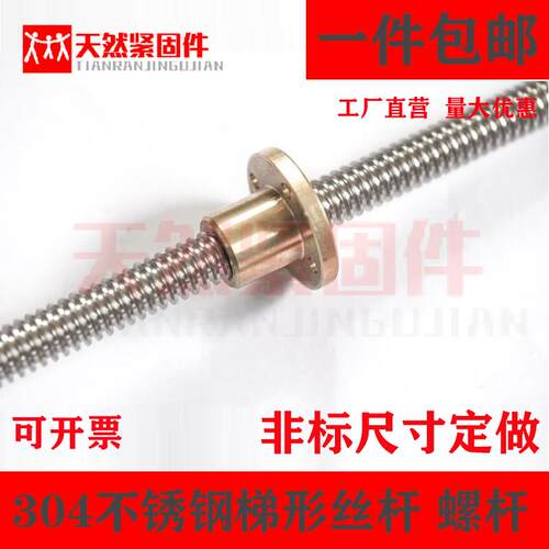 304不锈钢梯形丝杆 传动丝杆 梯形螺杆 T型螺杆T8-T48一件包邮 - 图1