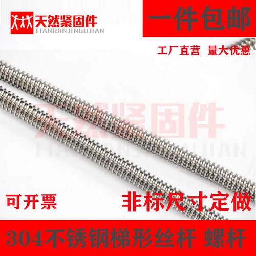 304不锈钢梯形丝杆 传动丝杆 梯形螺杆 T型螺杆T8-T48一件包邮 - 图0
