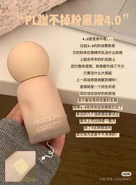 PL3.0蹭不掉粉底液出Passional Lover恋火绒绒限定粉底液