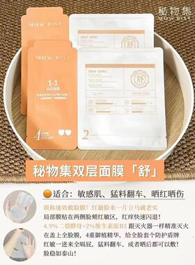 舒缓密集修护紧致密集修润清净细肤密集修润双层精华面膜