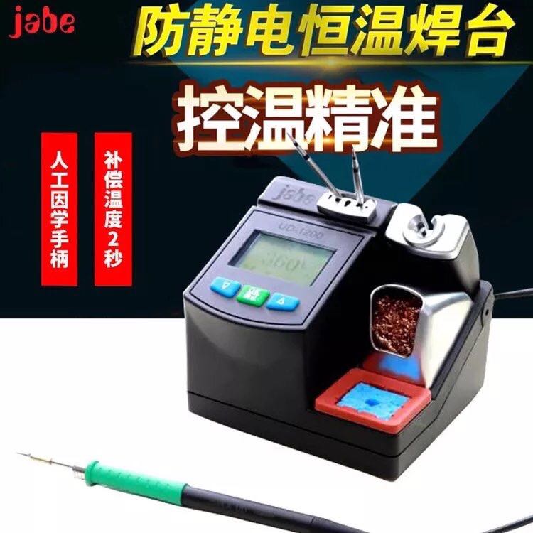 jabe UD-1200精密焊台极速升温双路供电自带休眠智能无铅烙铁-图0