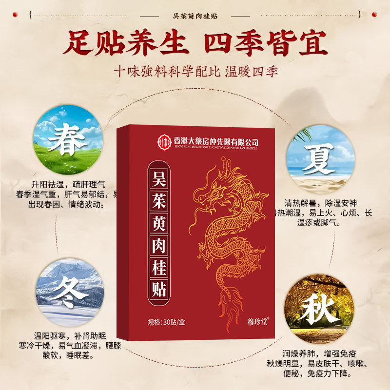 【阿里健康自营】香港吴茱萸肉桂足贴引火归元足贴正品官方旗舰店,淘宝优惠券,粉丝福利购,淘宝优惠卷