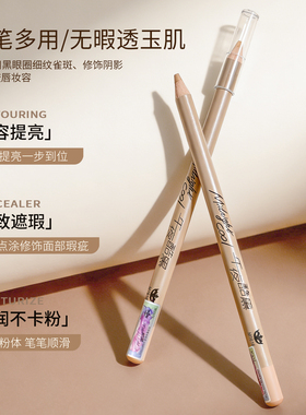 纹绣专用遮瑕笔韩式遮盖笔防水防汗遮瑕眉笔肤色设计笔半永久用品