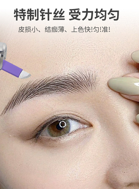 纹绣针片0.15极细紫皮线条眉专用手工针野生眉18针绣眉刀片纹眉毛