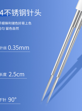 纹绣针打雾2P针双剑客收口圆三针手工纹眉专用神针纹绣针片雾眉针