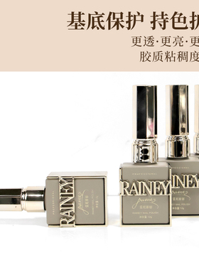 雷尼原创2025新款美甲油胶加固底胶功能胶封层俄式镀晶钢化封层