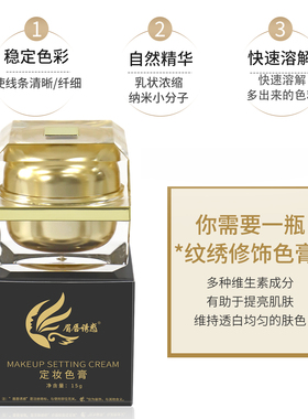纹绣溶解酶眉毛及时褪色剂淡化改错纠正膏新手纹绣师用品工具色料