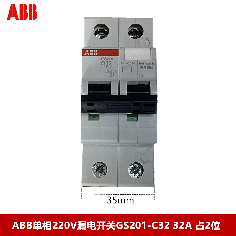 ABB漏电开关1P+N漏电GS201-C10 C16 C20 C25 C32 C40 C50 C63正品-图3