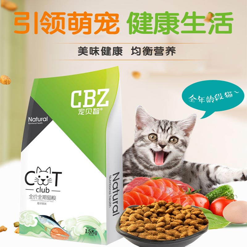 【宠贝智】猫粮五谷鲜肉幼猫成猫美短发腮全阶段期天然粮3斤(L)优惠券