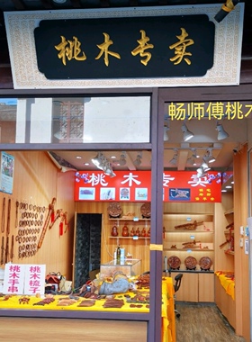桃木剑挂家里放车里放床头出门住宿携带正品桃木