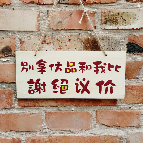 木质门牌小挂牌店铺提示牌马上回来有事外出谢绝还价营业中休息中 - 图3