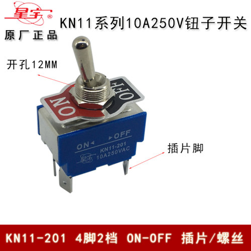 上海星宇KN11-201/202/203 10A 250V 钮子 拨动摇头摇臂开关 插螺 - 图2