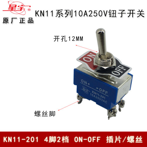 上海星宇KN11-201/202/203 10A 250V 钮子 拨动摇头摇臂开关 插螺 - 图3