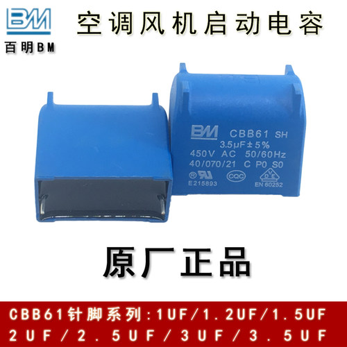 CBB61 2.5UF VF 450V 空调插针式 主板线路板风机启动电容 针脚BM - 图1