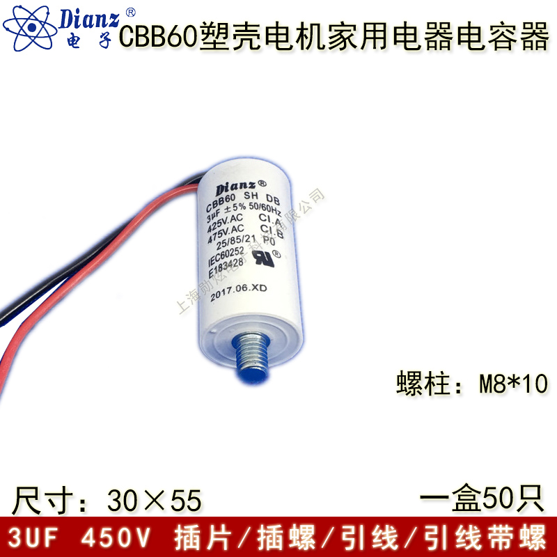 Dianz CBB60 3UF 425V 450V 电机洗衣机启动电容 引线带线带螺柱 - 图0