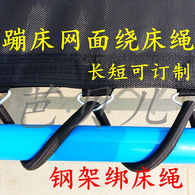 商用儿童蹦蹦床蹦极床跳床/蹦极弹力绳安全绳拉绳13米网面绕床绳-图0