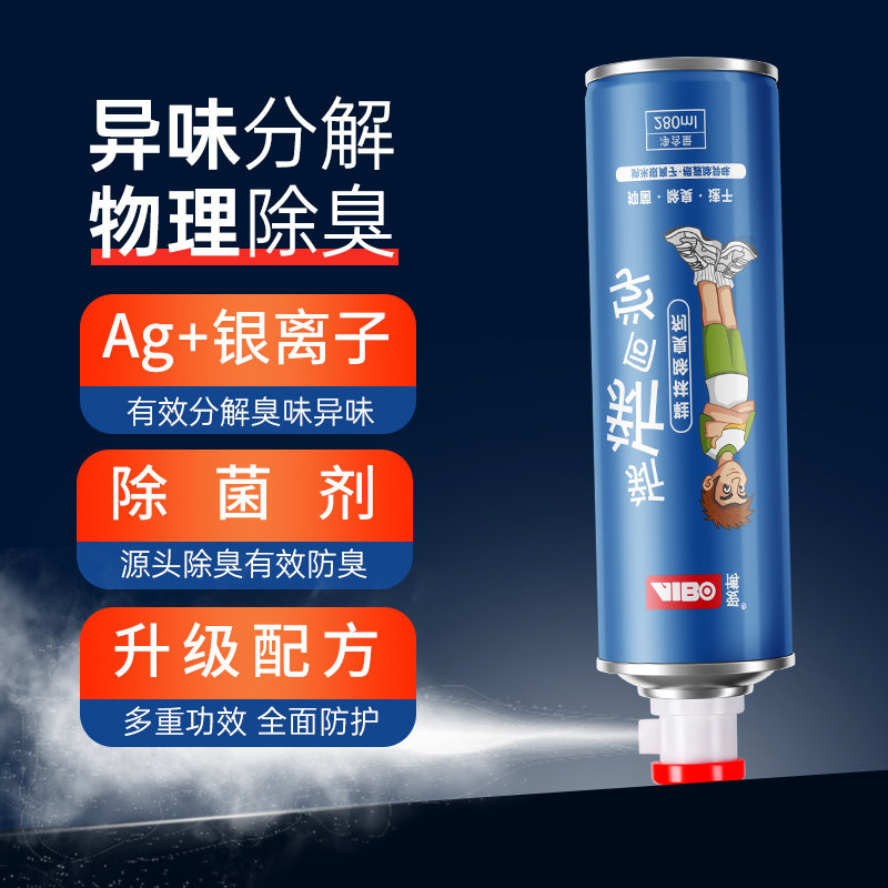 医生推荐除臭剂喷雾杀菌鞋袜鞋子 爱博空气芳香剂