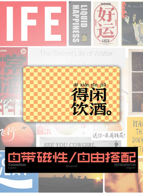 港风创意文字磁性冰箱贴得闲饮酒香港粤语磁吸贴吧台桌子装饰磁贴