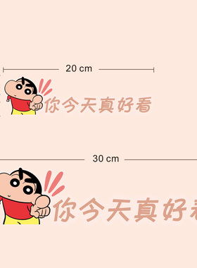 你今天真好看卧室镜子贴纸卫生间镜面瓷砖墙蜡笔小新装饰自粘贴画