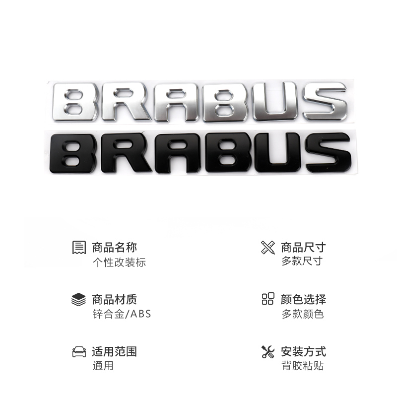 改装新款巴博斯车标贴 BRABUS字母标 博速字标车贴车身后车尾标贴 - 图2