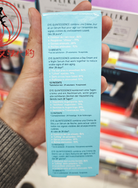 法国Talika塔莉卡日夜双效眼霜精华2*10ml 淡眼圈眼袋焕亮眼周