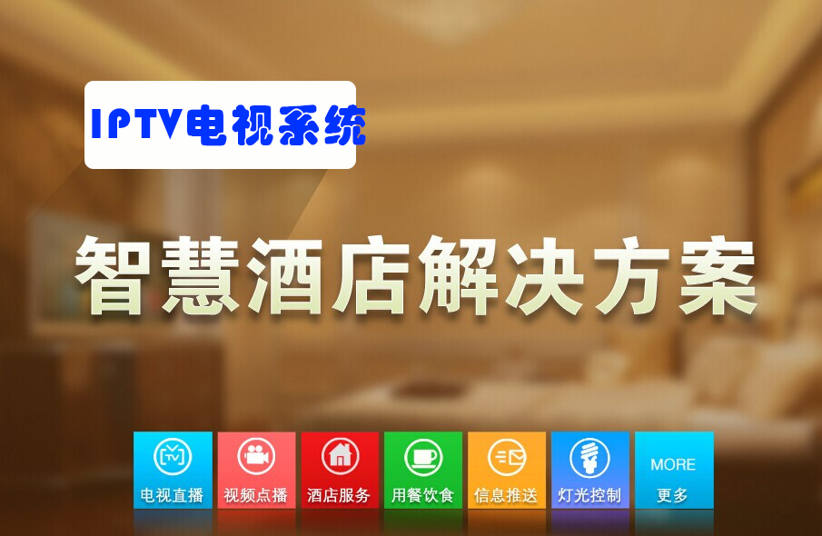 宾馆酒店电视系统iptv电视系统网关服务器融合网关三网合一系统-图0