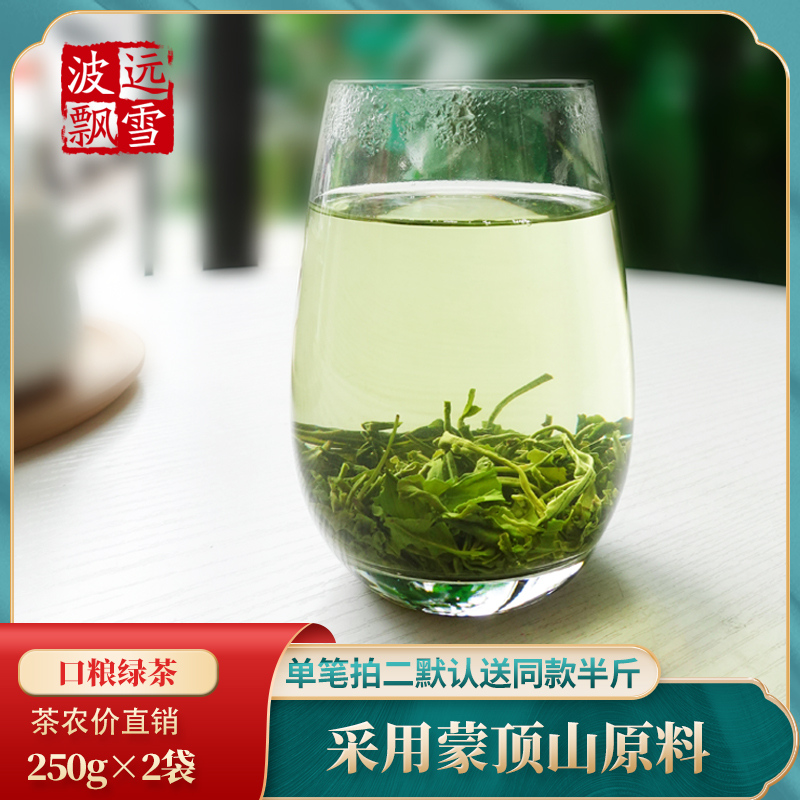 波远飘雪绿茶2024新茶绿茶高山云雾浓香型蒙顶山毛峰500克-图0