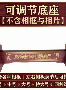木制可伸缩祭奠老人照片托架