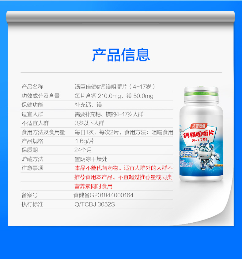 汤臣倍健R钙镁咀嚼片90粒儿童及青少年学生补钙补镁4-17岁碳酸钙