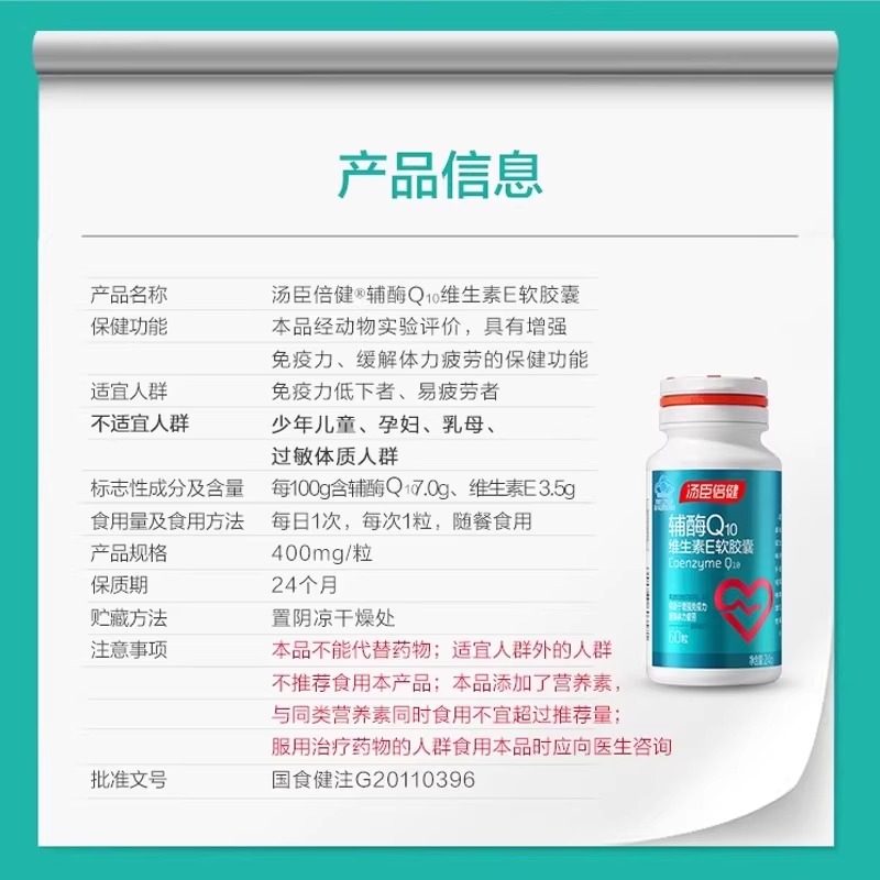 汤臣倍健辅酶q10软胶囊成人中老年人免疫力进口辅酶素Ql0关爱心脏,淘宝优惠券,粉丝福利购,淘宝优惠卷