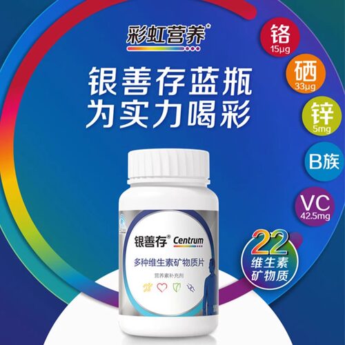 银善存复合多种维生素矿物质片160片中老年成人男女士维生素b族VC - 图2