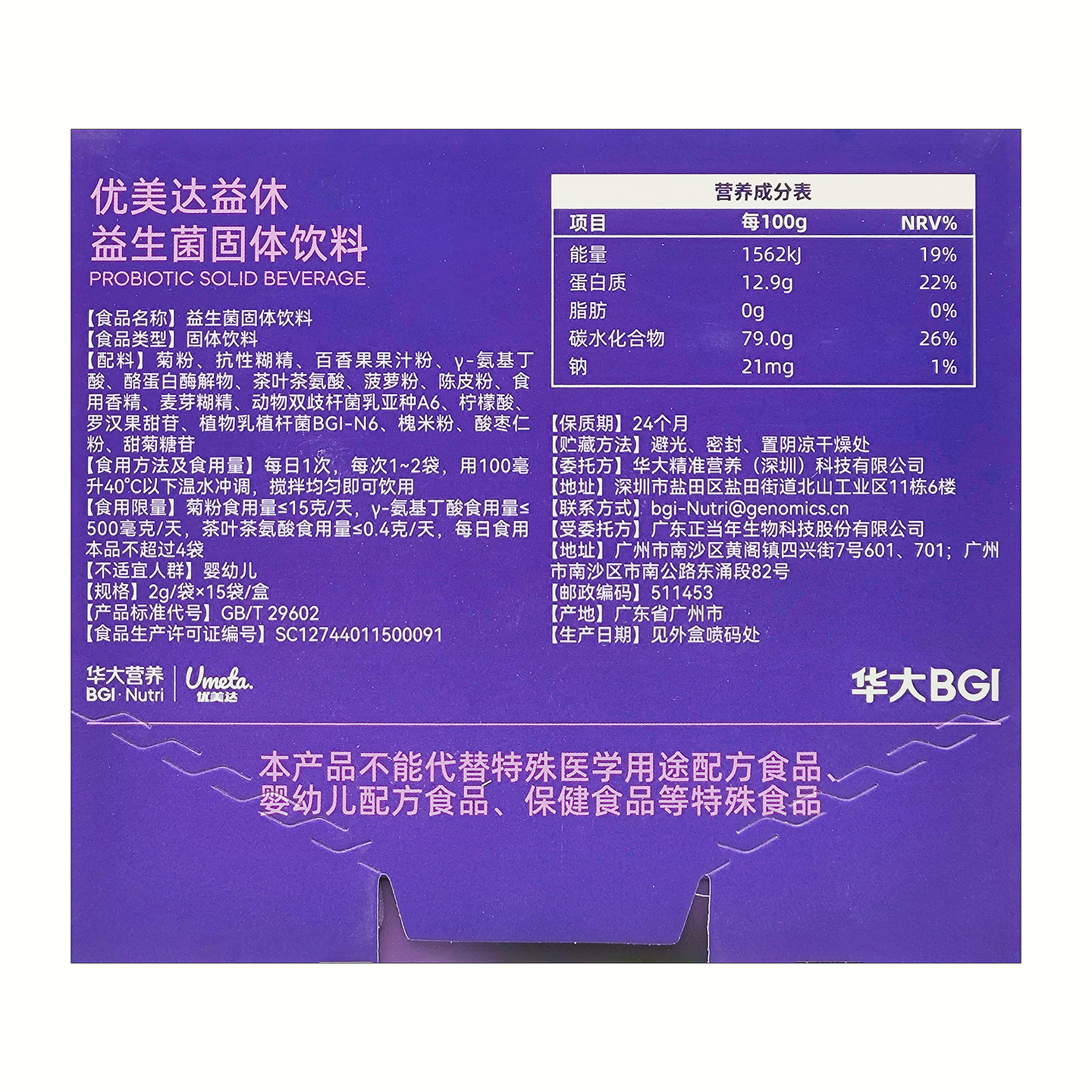 华大基因营养优美达益休益生菌粉氨基丁酸gaba官方正品非褪黑素,淘宝优惠券,粉丝福利购,淘宝优惠卷