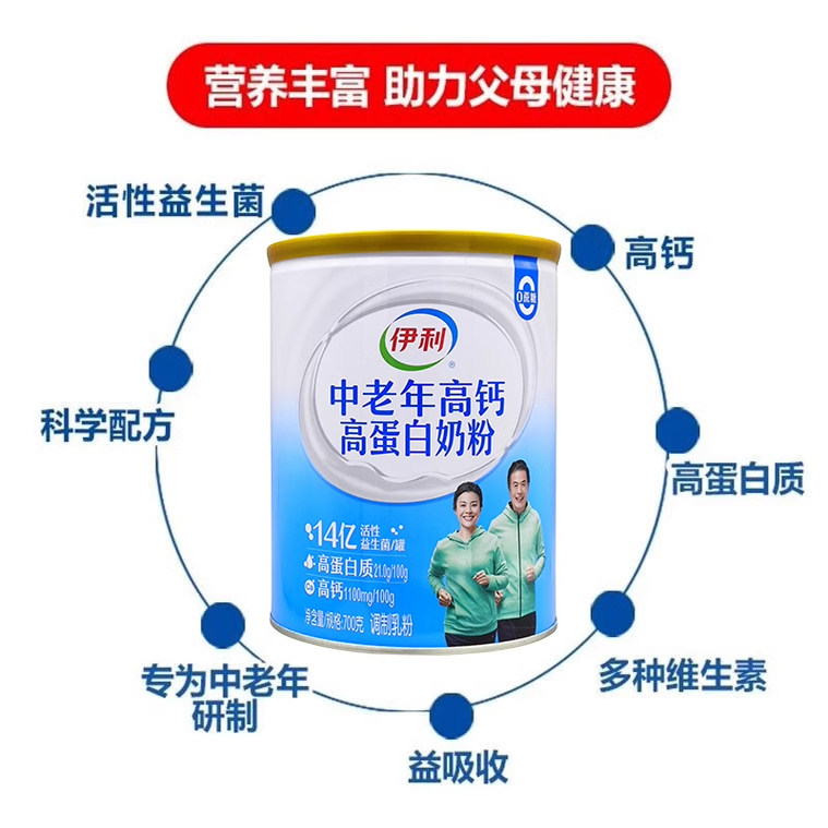 伊利中老年人营养奶粉700g无蔗糖高钙高蛋白奶粉含14亿益生菌送礼,淘宝优惠券,粉丝福利购,淘宝优惠卷