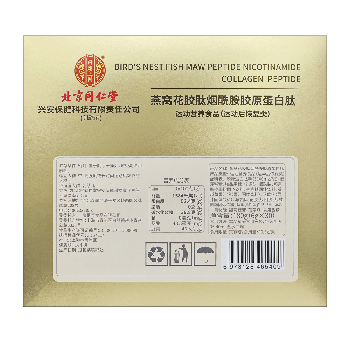 北京同仁堂燕窝烟酰胺胶原蛋白肽180g精华粉液态30袋大盒固体饮料,淘宝优惠券,粉丝福利购,淘宝优惠卷