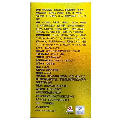 汤臣倍健R多种维生素咀嚼片矿物质片11-17岁青少年型Vab含VC学生 - 图2