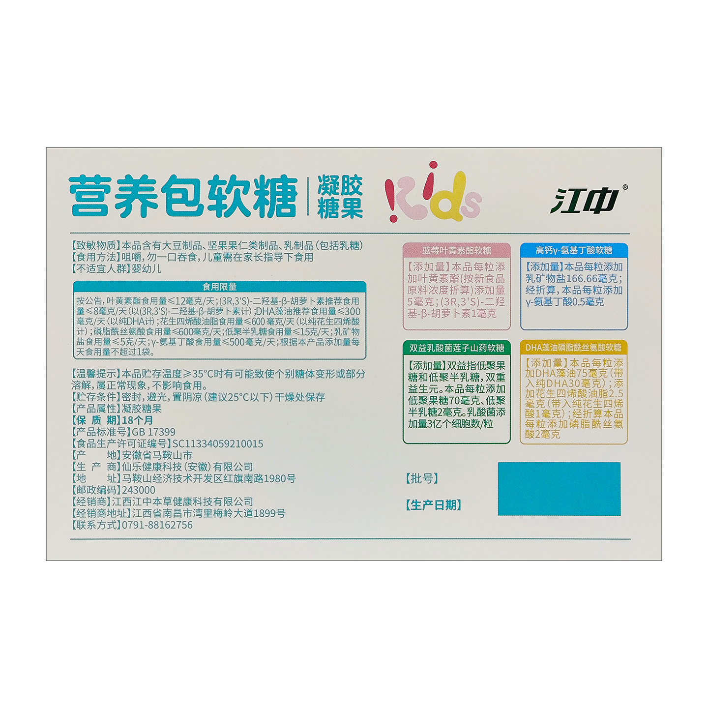 江中儿童营养包软糖凝胶糖果DHA藻油氨基丁酸蓝莓叶黄素酯乳酸菌,淘宝优惠券,粉丝福利购,淘宝优惠卷