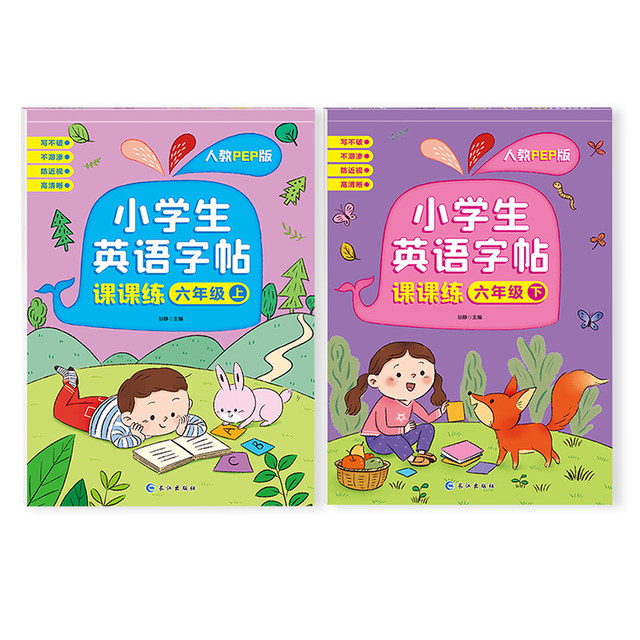 English copybook for sixth grade, Volume 1 and 2, People's Education Press