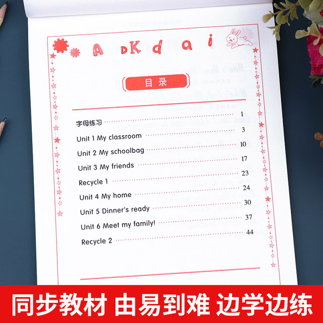 Fourth grade English copybook from the first volume to the second volume of the People's Education Press PEP English synchronized practice copybook for primary school students to practice every day