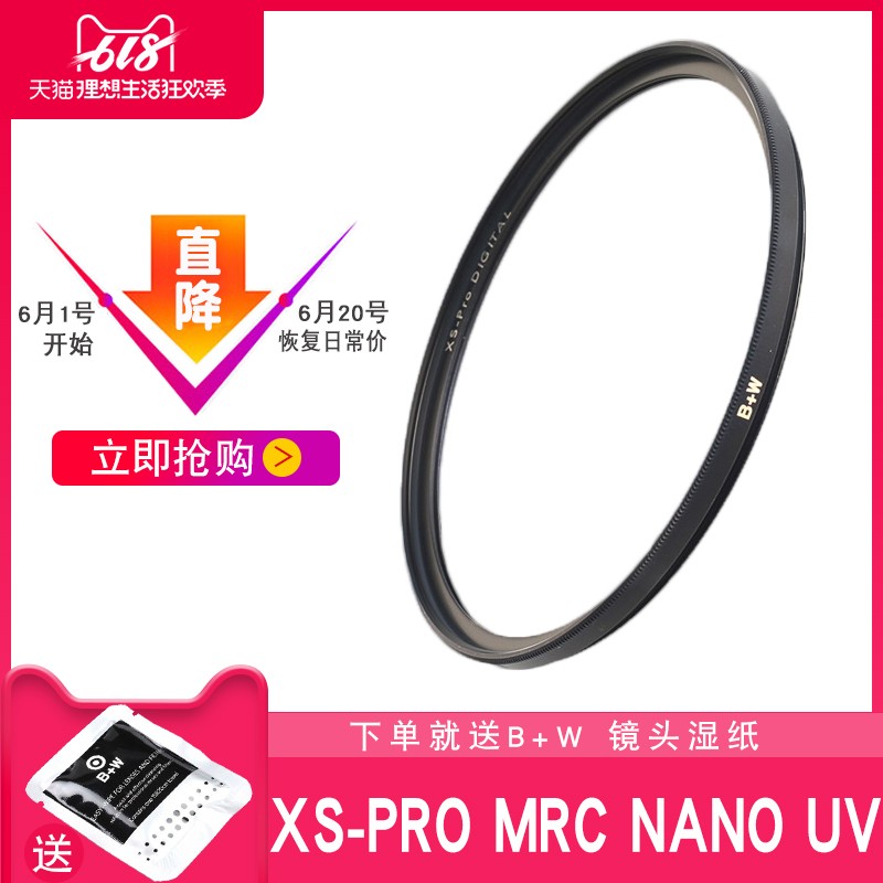 B+W 77mm XS-PRO MRC NANO UV鏡 多層鍍膜奈米多膜濾鏡