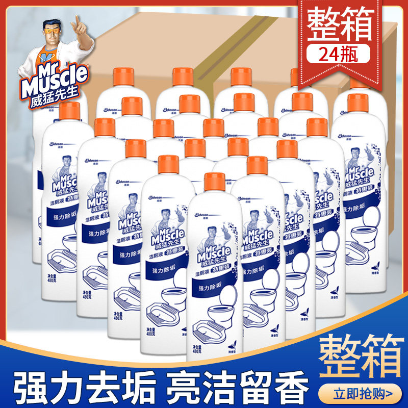 威猛先生480g*24瓶整箱马桶尿垢 百德居家日用马桶清洁剂/洁厕剂