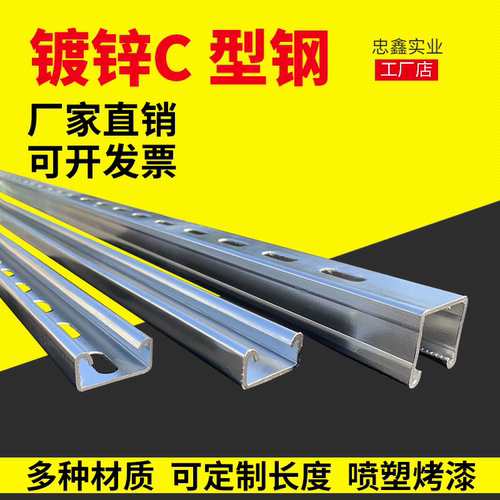 镀锌C型钢抗震支架光伏支架热浸U型槽62 41 21不锈钢喷塑带孔檀条 - 图1