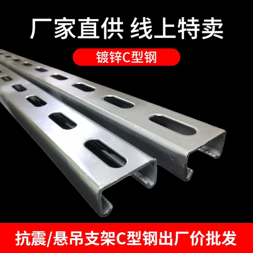 镀锌C型钢抗震支架光伏支架热浸U型槽62 41 21不锈钢喷塑带孔檀条 - 图0