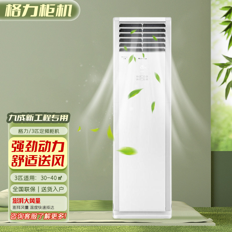 格力商用中央空调3匹5匹柜机单冷/冷暖商铺分体立柜式柜机空调